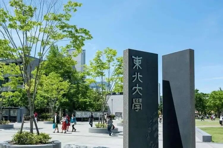 日本东北大学