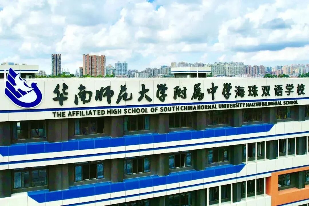 华海双语学校
