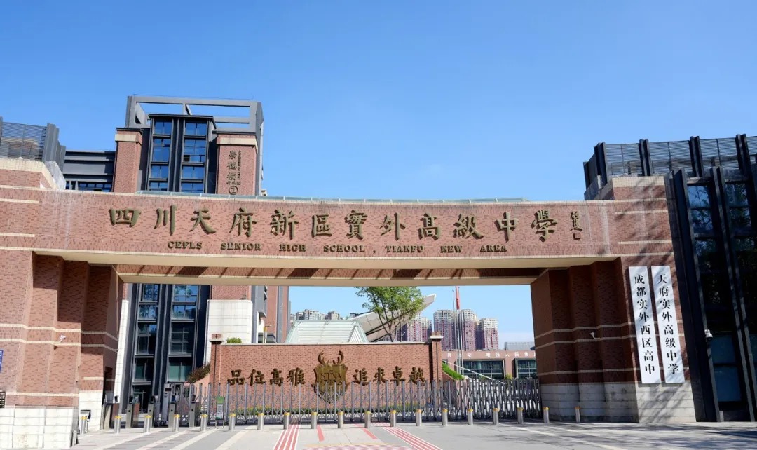 四川天府新区实外高级中学中日直通车班