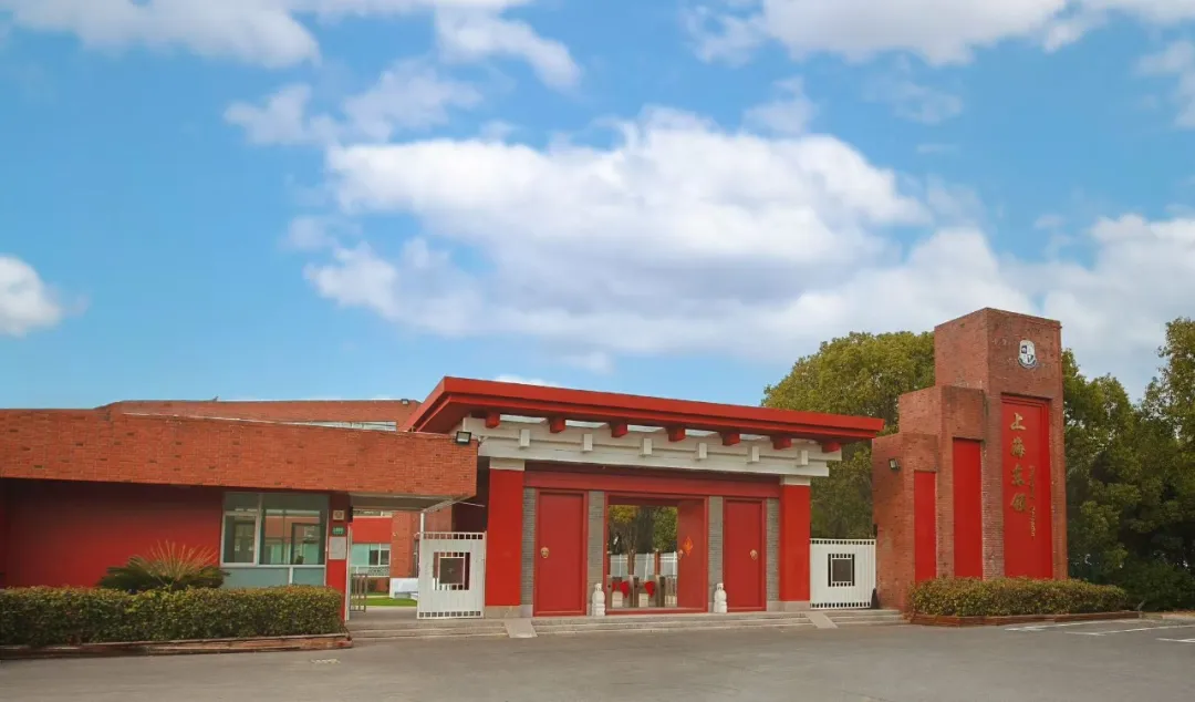 上海东领国际学校