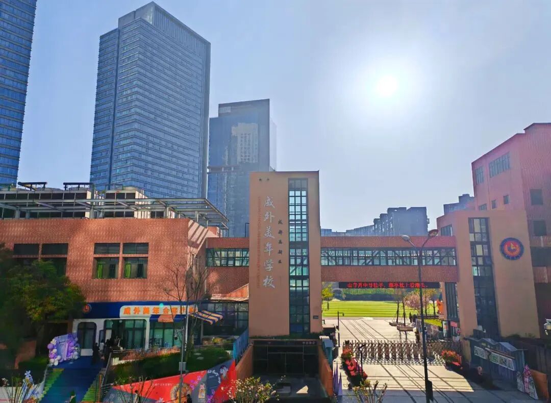 成都外国语学校美年校区