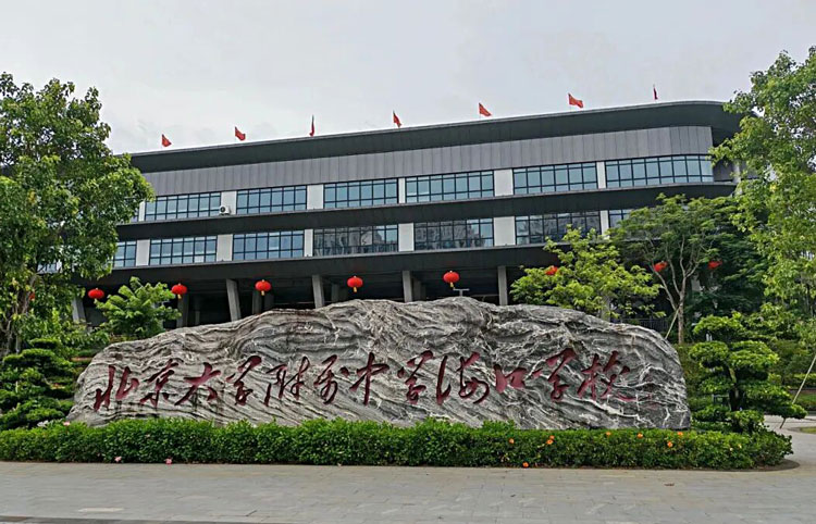 北大附中海口学校