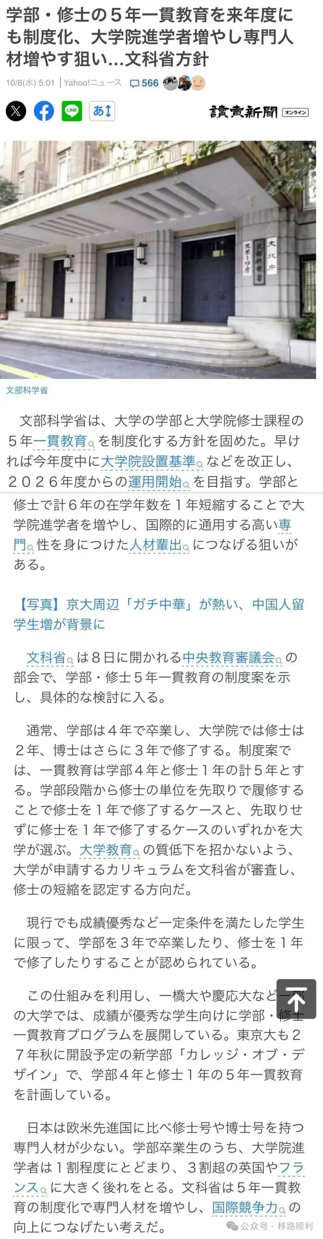 日本留学2026年有大变化：修士5年一贯教育制度化，本硕六年学制缩短一年