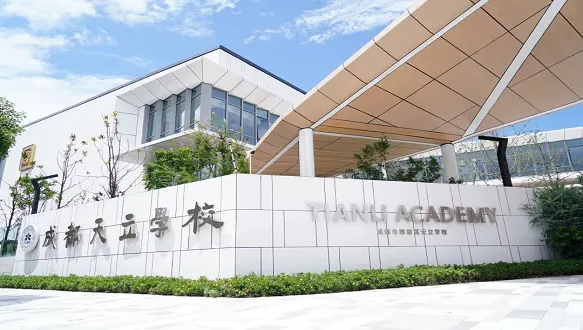 成都天立国际部（旗舰校国际高中）