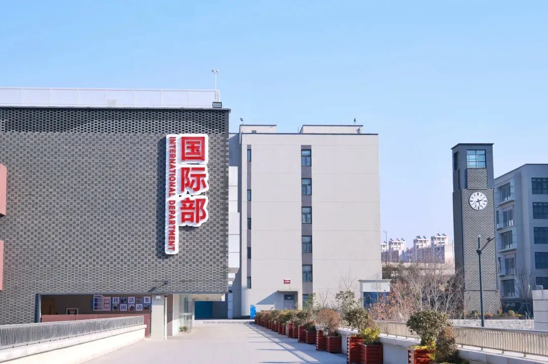 南京市中华中学国际部