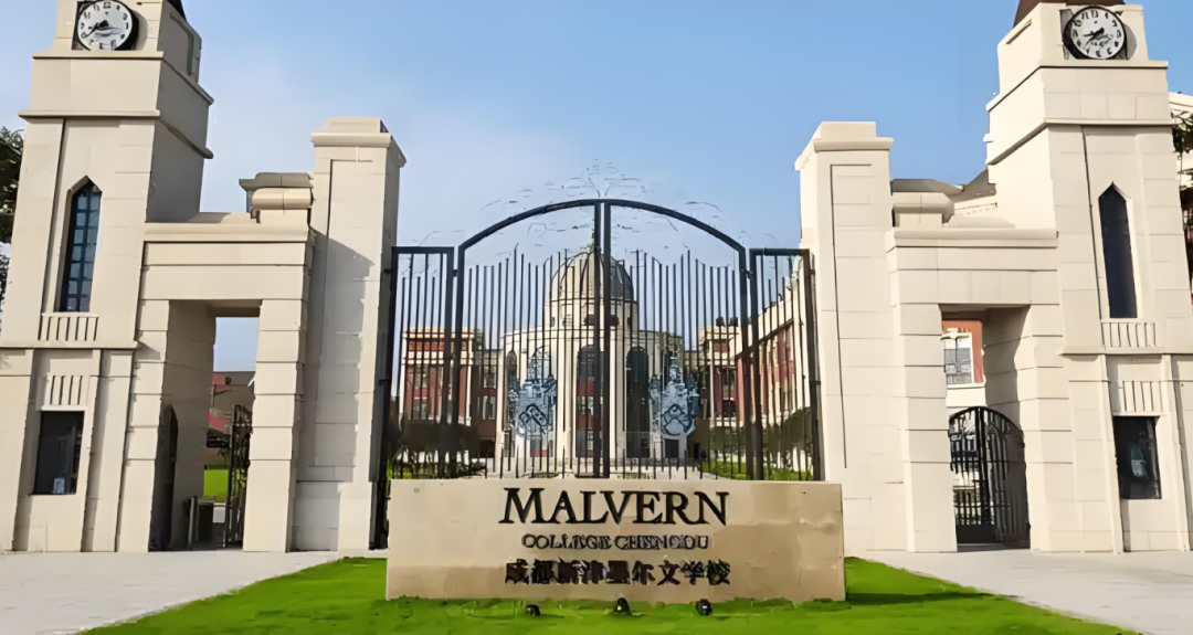 成都新津墨尔文学校 成都新津墨尔文学校