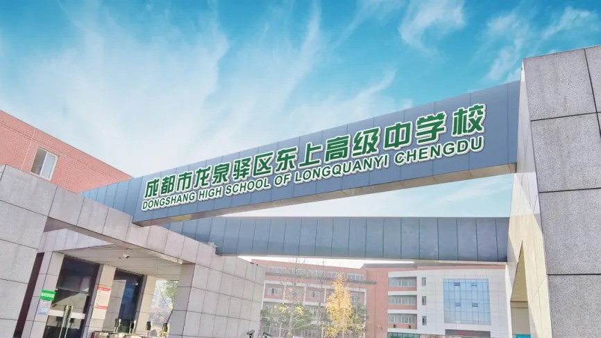 成都市龙泉驿区东上高级中学校高中日语特色班