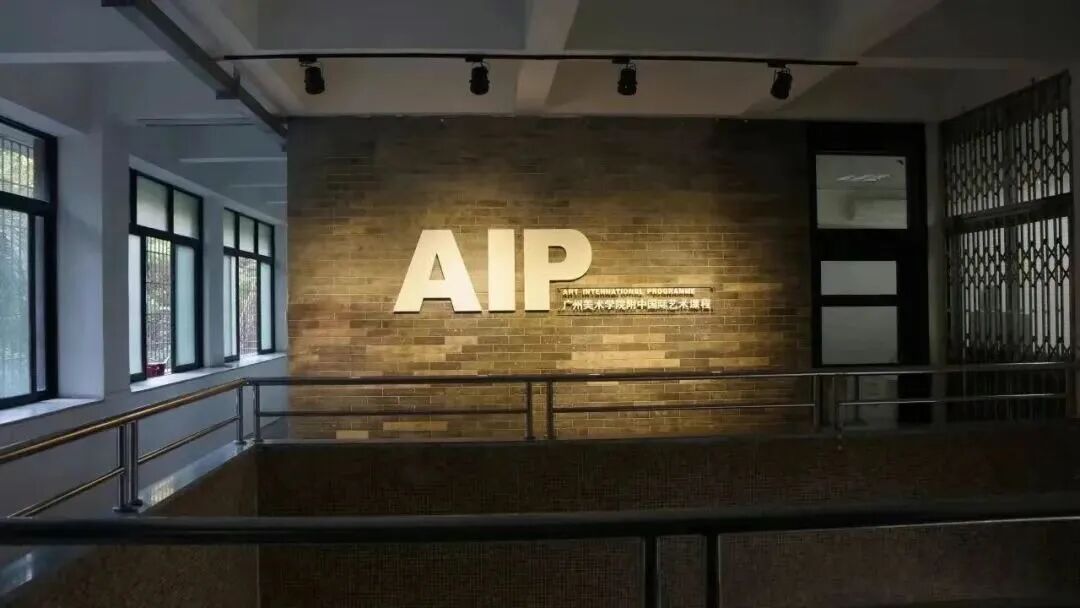 广州美院附中AIP创新艺术高中
