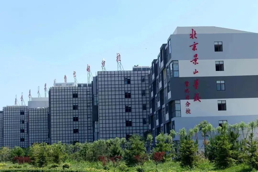 北京景山学校曹妃甸分校国际部