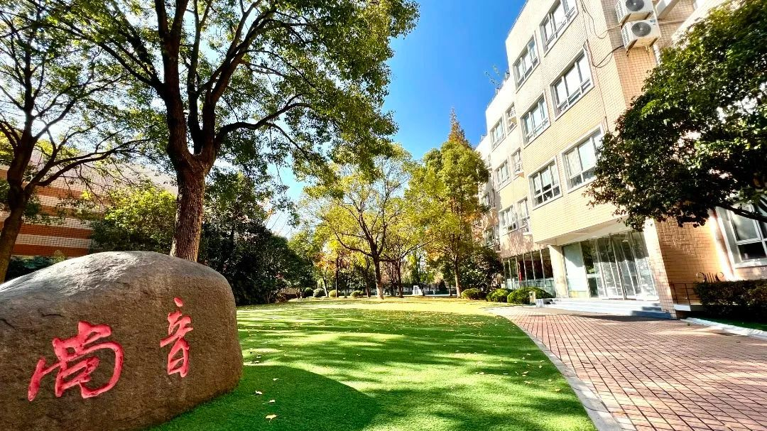 上海协和双语尚音学校