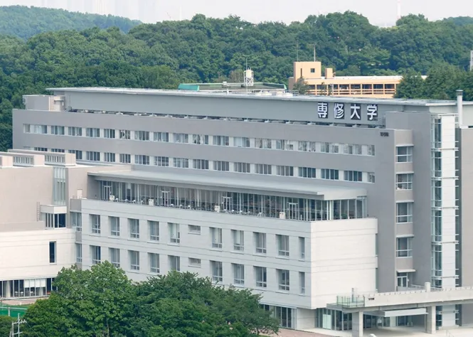 专修大学