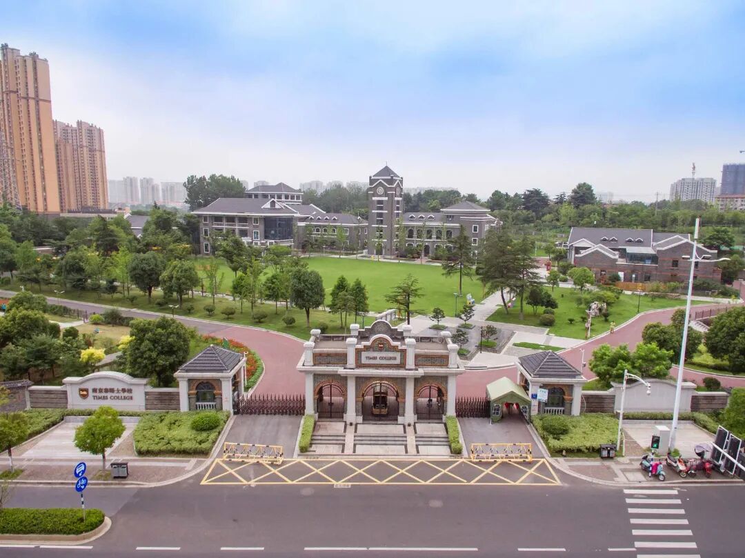 南京时代双语学校