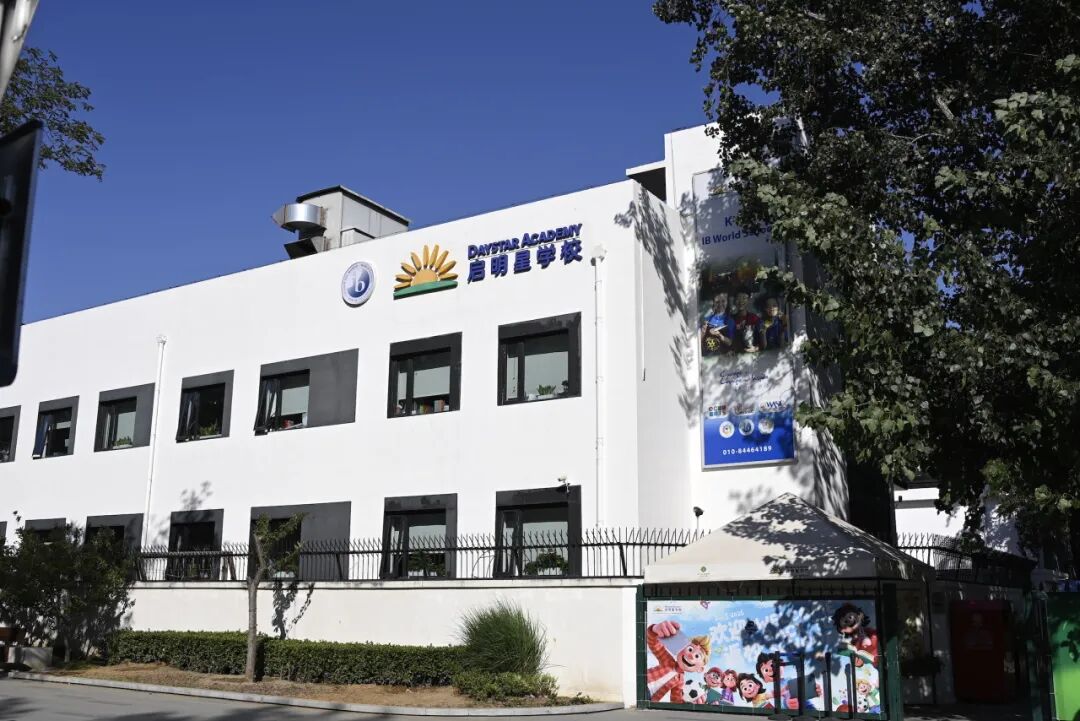 北京朝阳区启明星学校