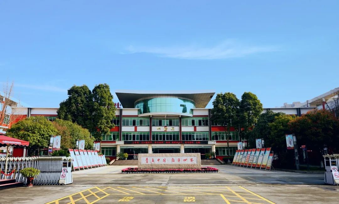 成都为明学校国际部 成都为明学校国际部