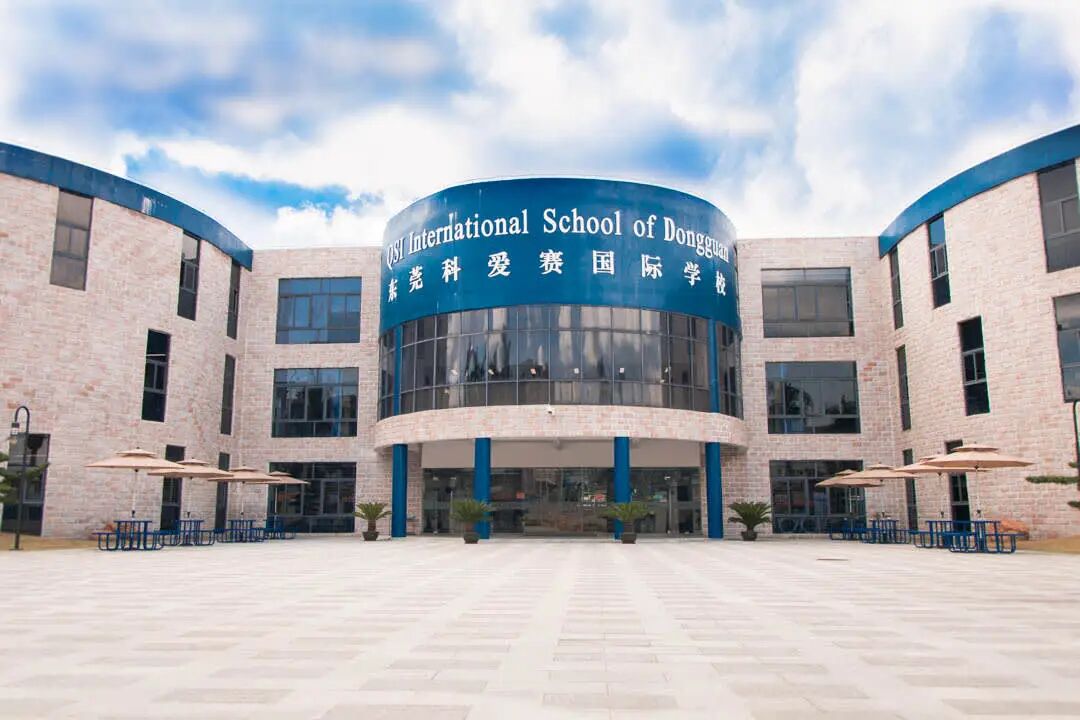 东莞科爱赛外籍人员子女学校