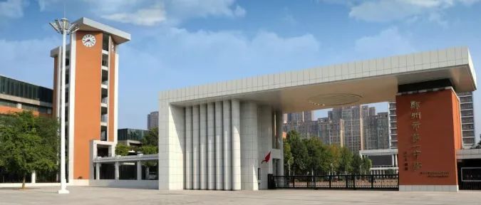 郑州市第一中学国际部