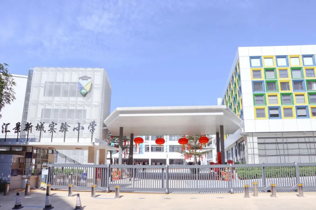 汇景新城实验小学
