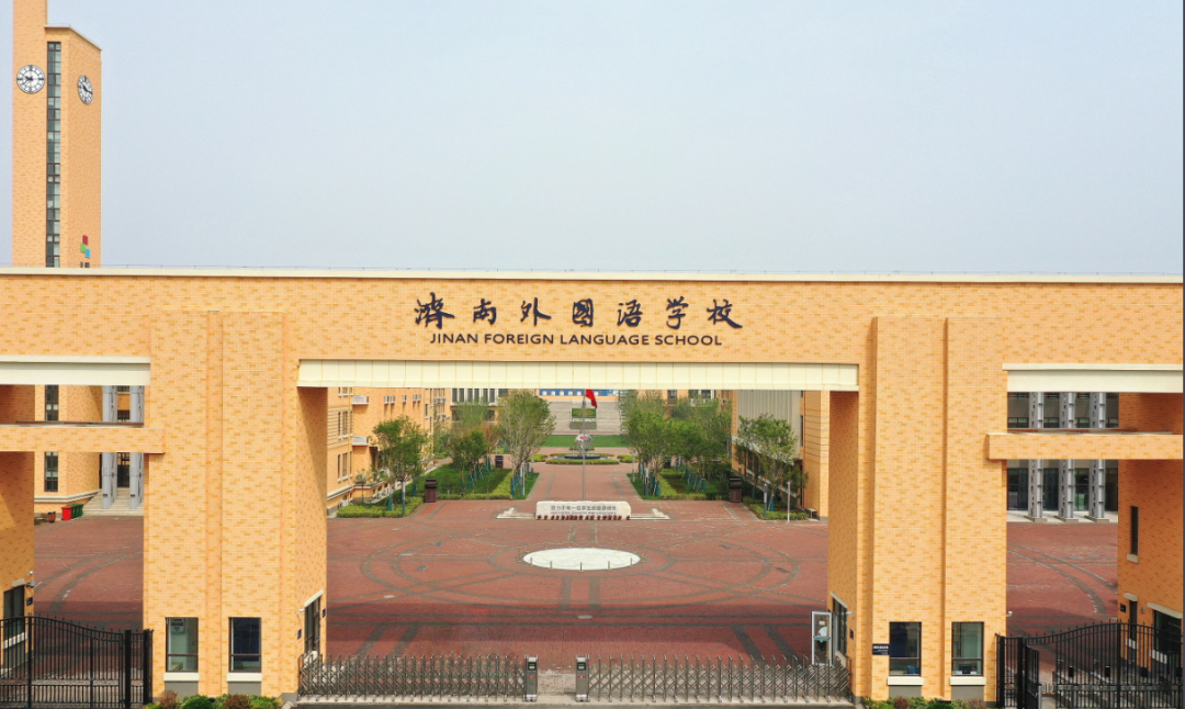 济南外国语学校国际课程中心