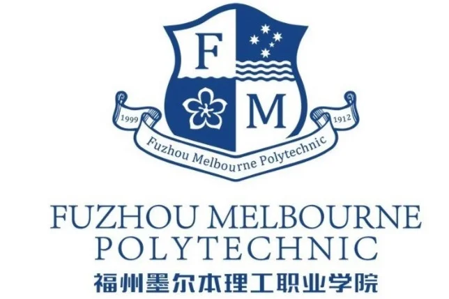 福州墨尔本理工职业学院 福州墨尔本理工职业学院