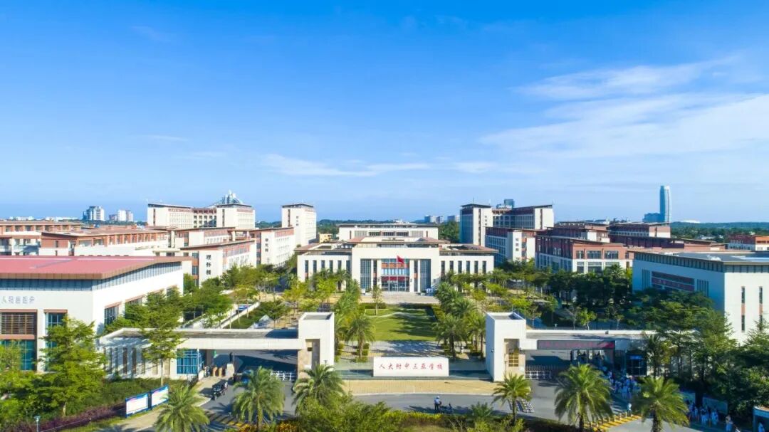 中国人民大学附属中学三亚学校