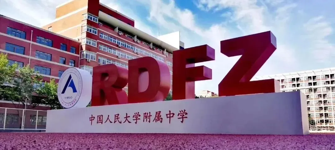 人大附中中外合作办学项目（ICC）