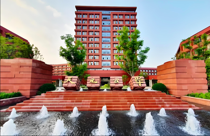 杭州天元公学国际部
