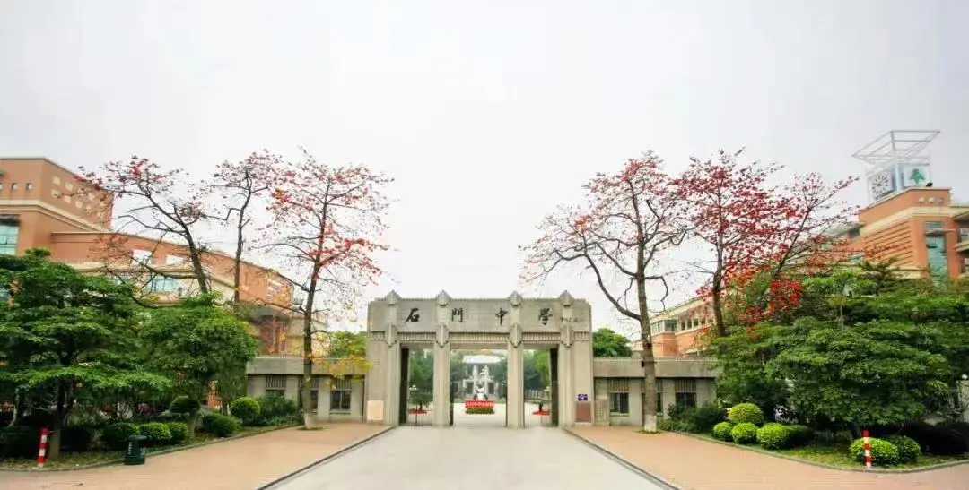 石门国际课程中心