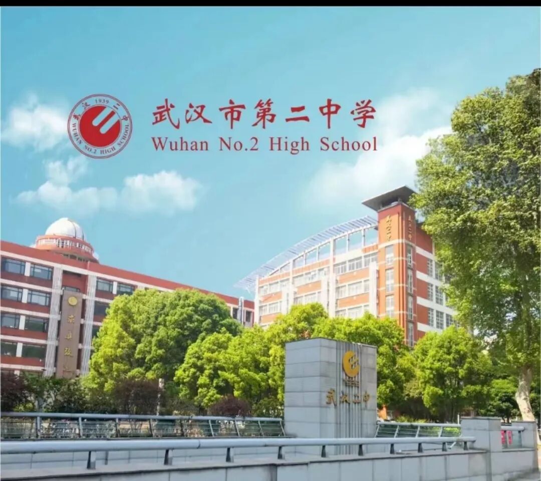 武汉市第二中学国际课程中心