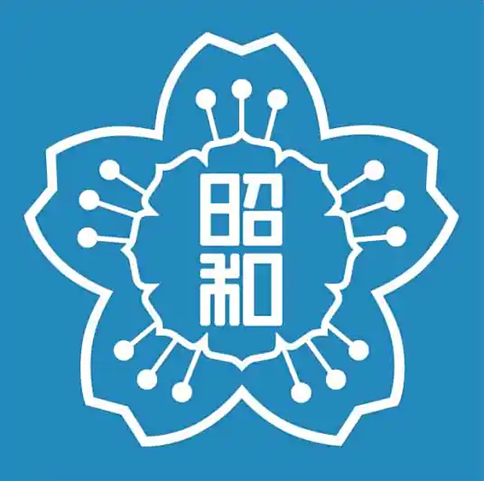 昭和女子大学 昭和女子大学
