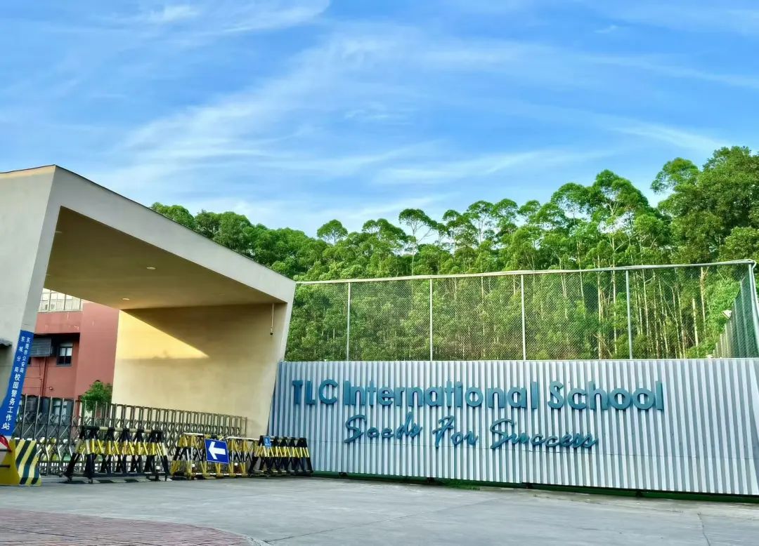 东莞小牛津TLC国际学校