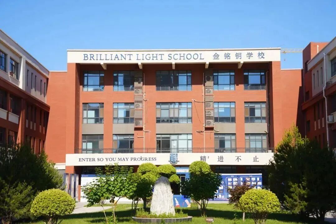 石家庄金铭钥学校