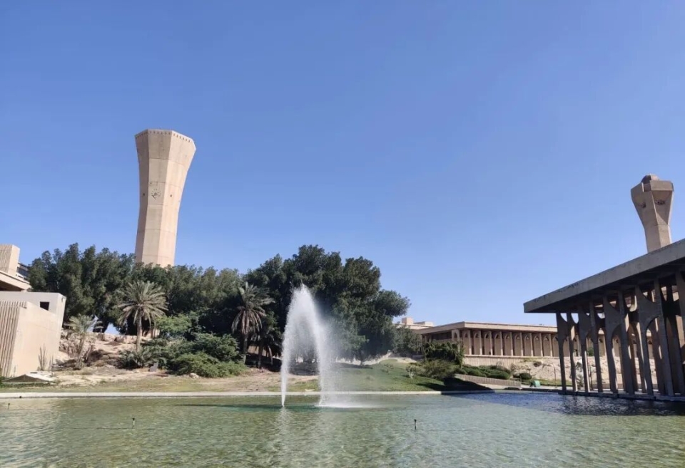 法赫德国王石油与矿业大学