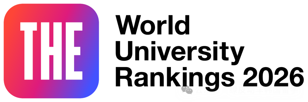 韩国有哪些大学在2026泰晤士世界大学排名表现强劲？！