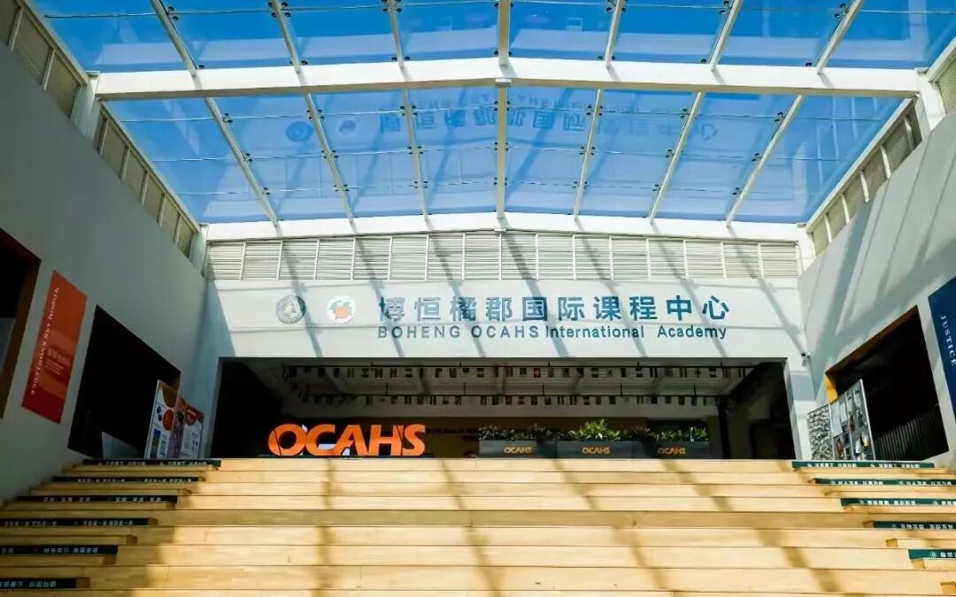 深圳博恒实验学校橘郡国际课程中心