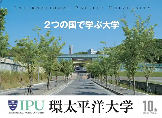 环太平洋大学
