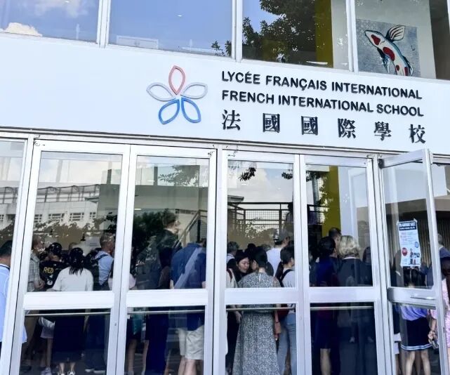 香港法国国际学校