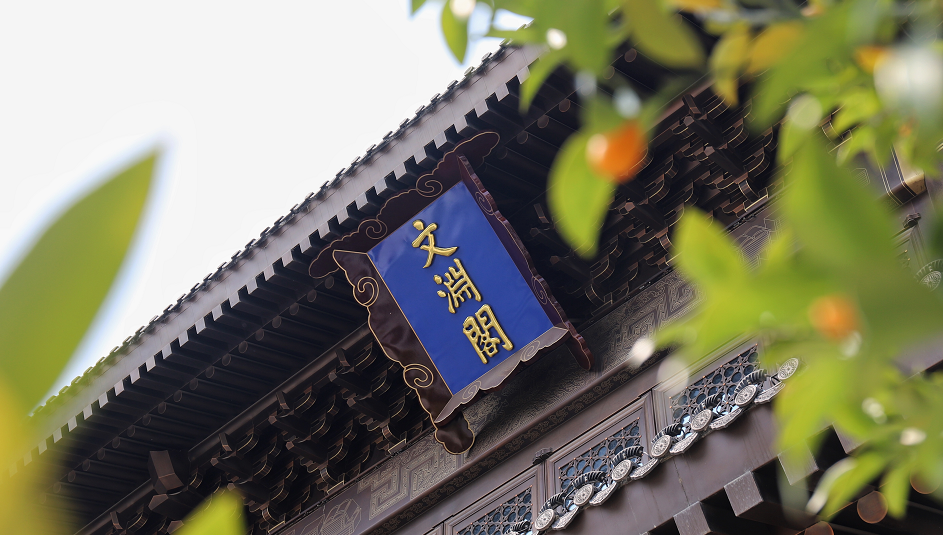 学军文渊国际课程中心