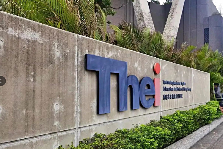 香港高等科技教育学院