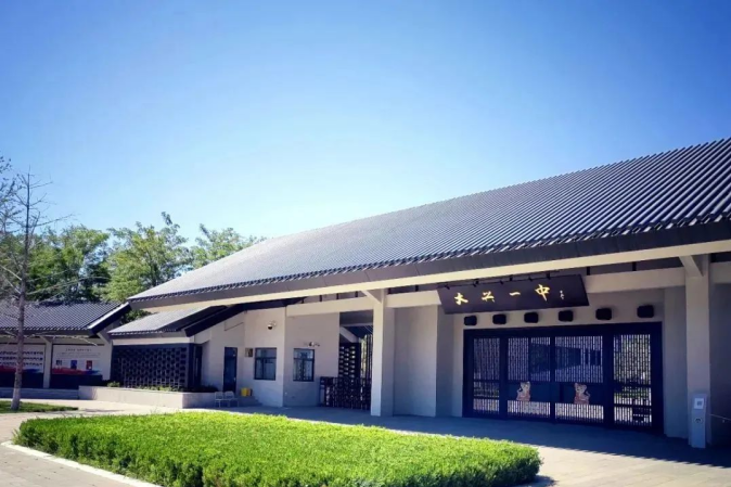 北京市大兴区第一中学国际部