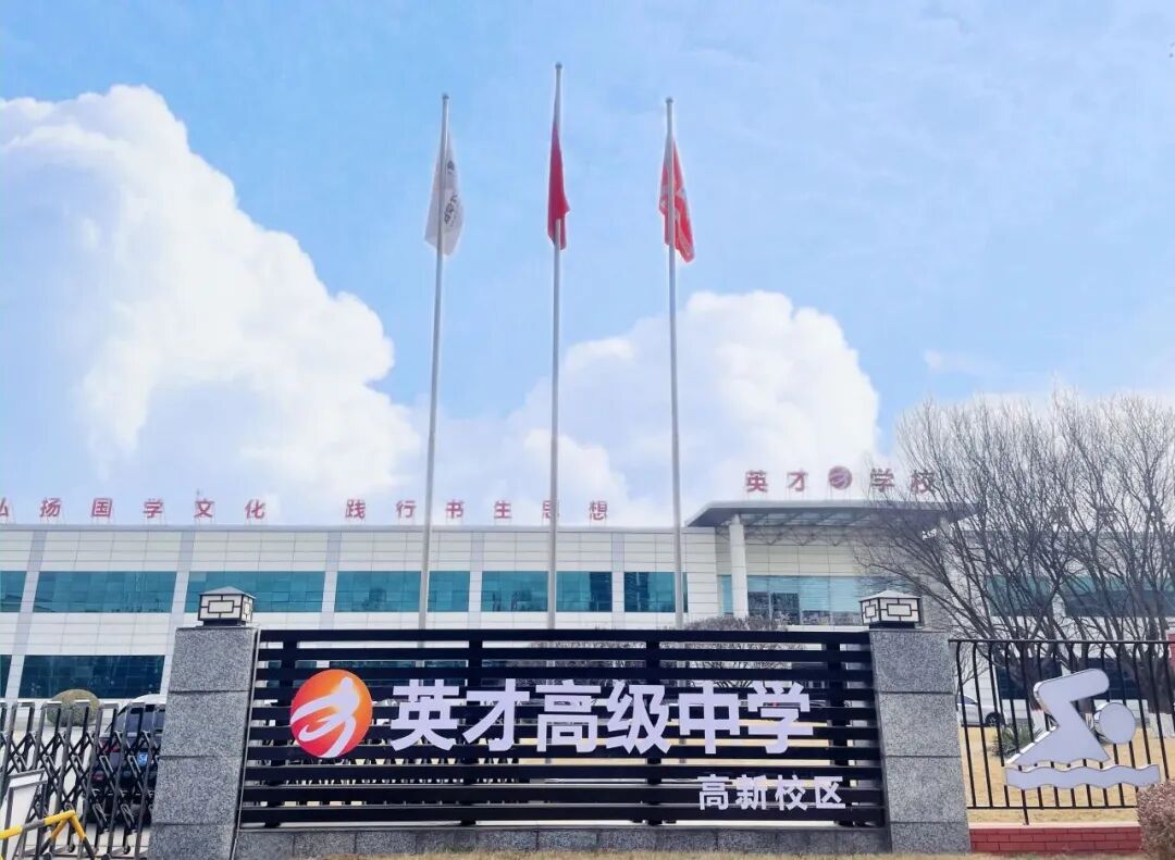 唐山英才国际学校