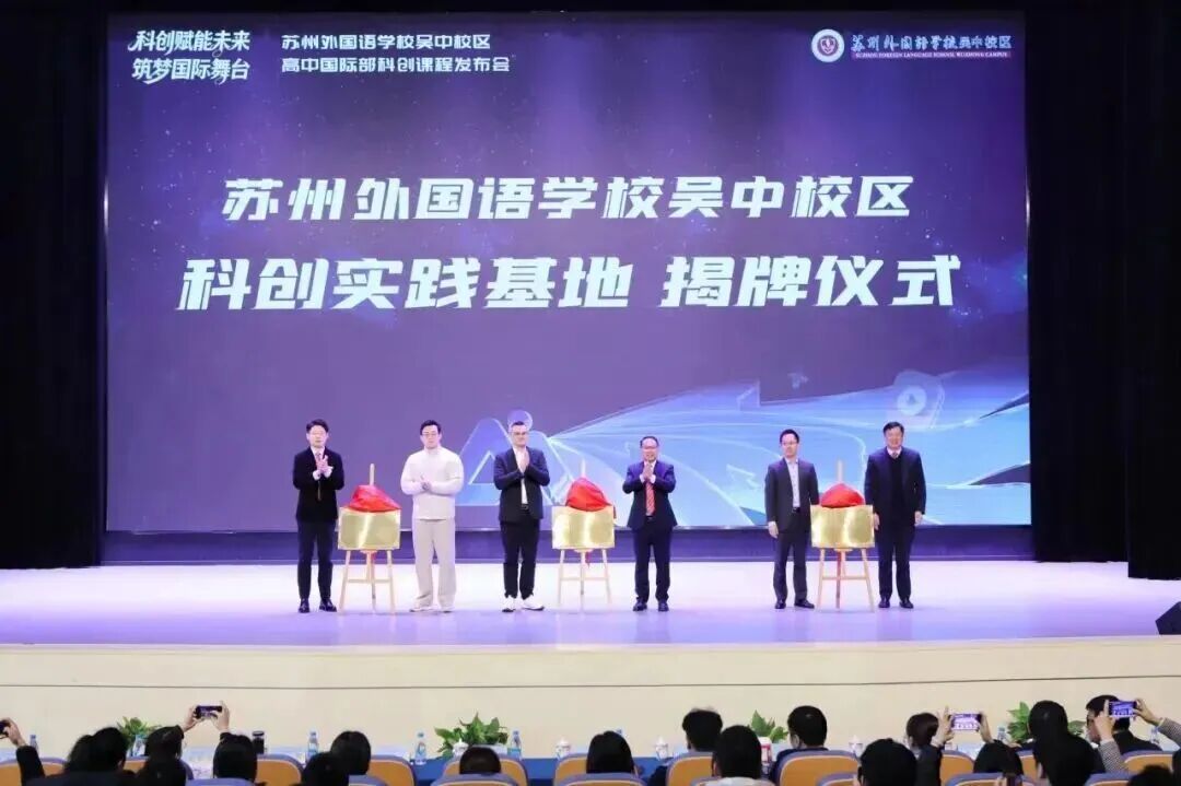 苏州外国语学校吴中校区高中国际部推出A-Level科创课程