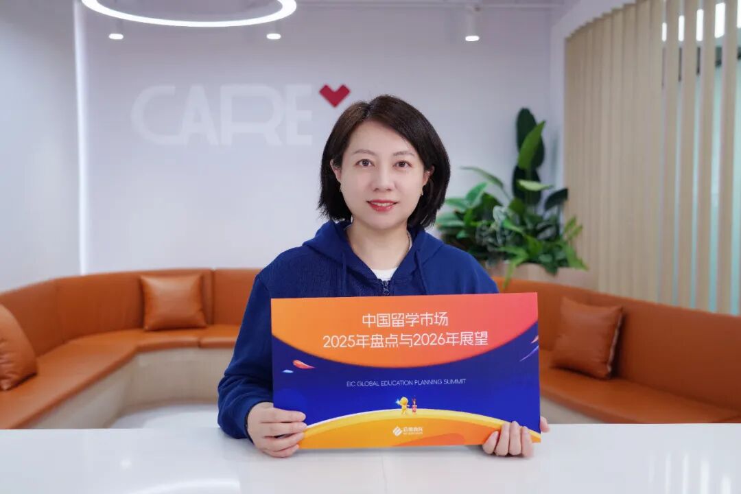 启德教育《中国留学市场2025年盘点与2026年展望》