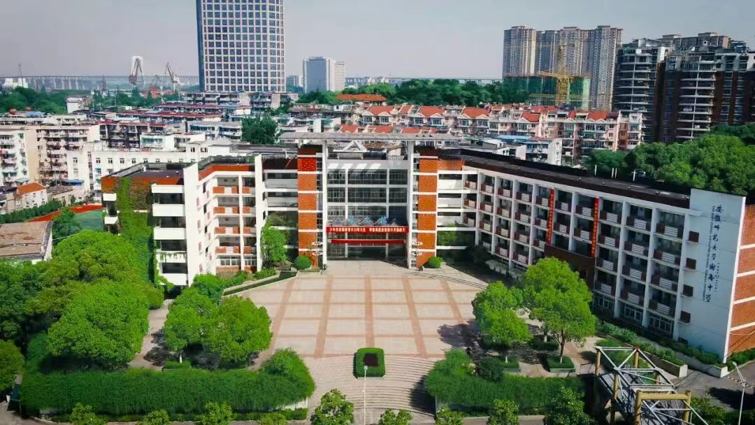 安徽师范大学附属外国语学校国际部