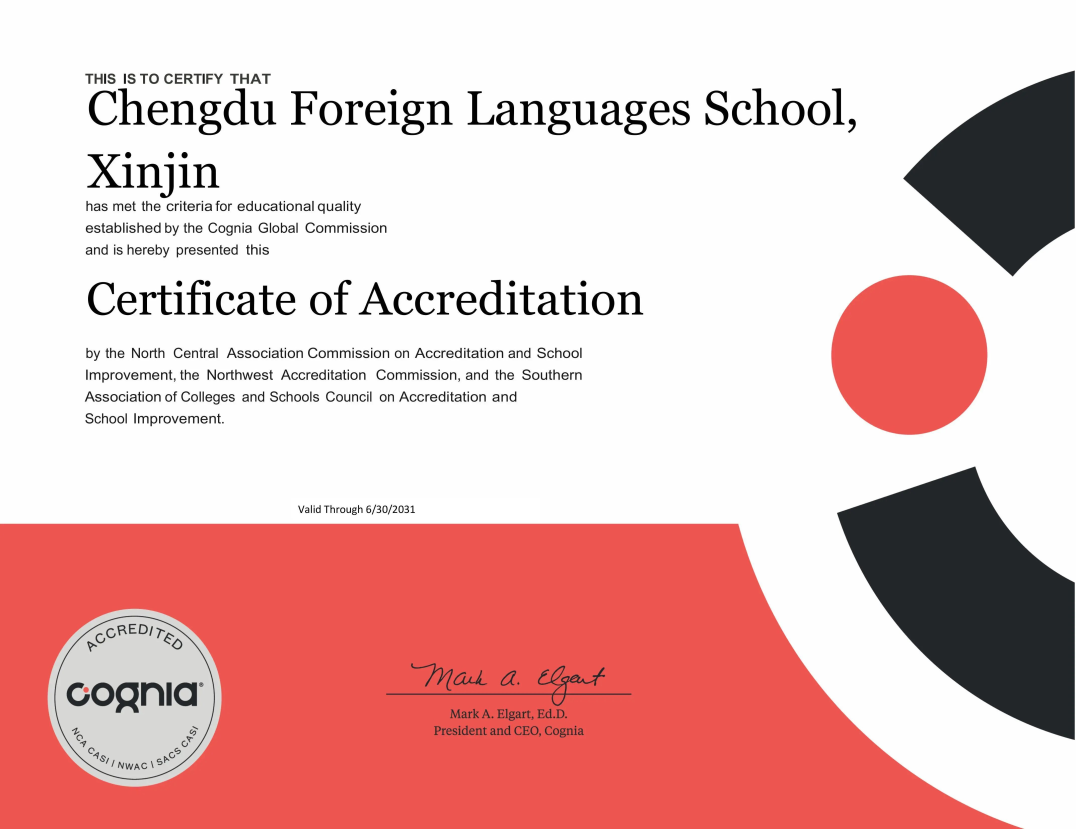 成都市新津区成外学校创融班获得Cognia官方认证