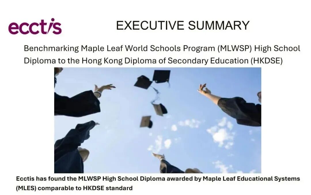 枫叶教育集团：枫叶世界课程被认证与DSE标准相当