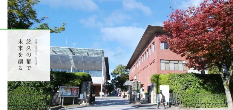 京都府立大学
