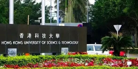 香港科技大学值得读吗？（内含热门专业简介、申请要求及学费） - 知乎