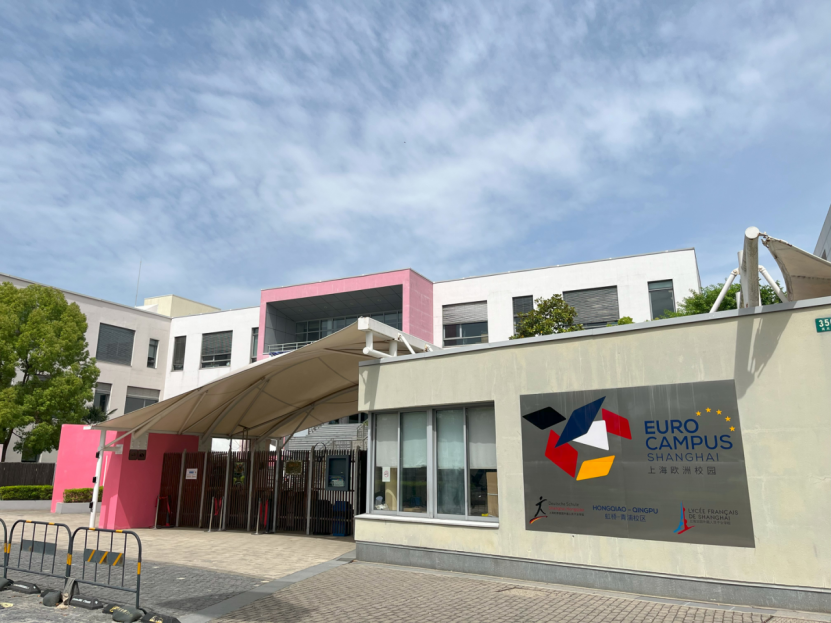 上海法国外籍人员子女学校