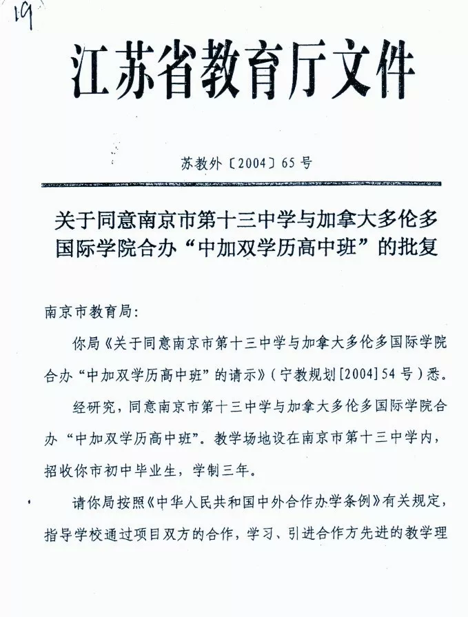 2 教育部办学批复文件1.jpg 图片