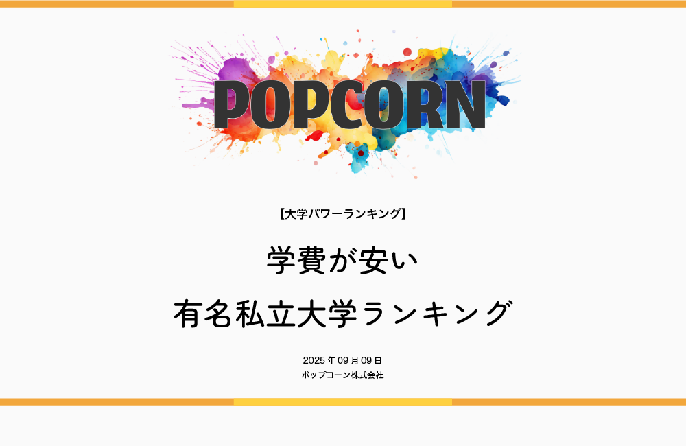 从医疗福祉强校到东京顶尖名校，学费便宜日本知名私立大学排行榜